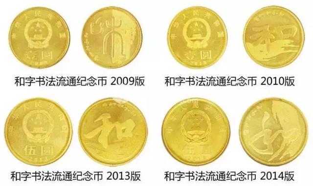 5元硬币来了，你知道五种"和"字书法，分别自哪些碑帖吗？-5.jpg
