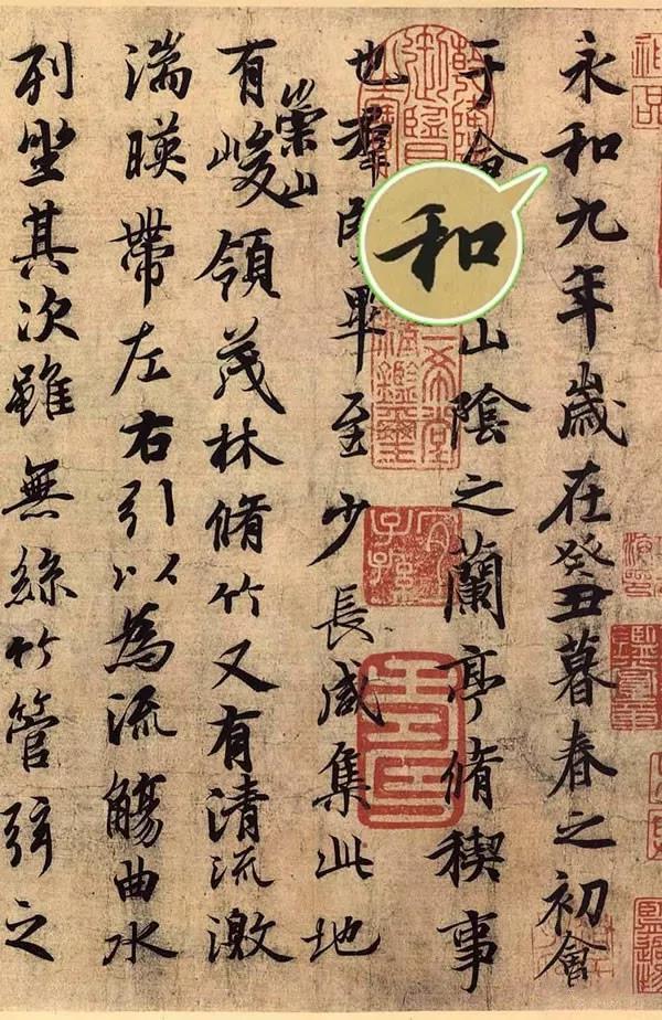 5元硬币来了，你知道五种"和"字书法，分别自哪些碑帖吗？-11.jpg