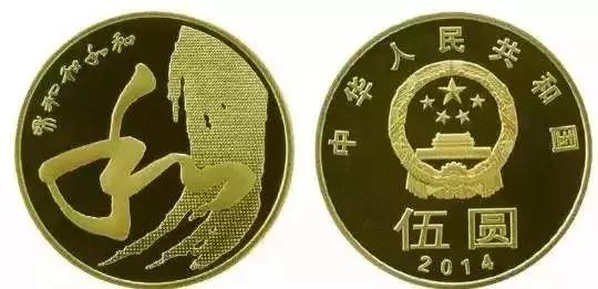 5元硬币来了，你知道五种"和"字书法，分别自哪些碑帖吗？-13.jpg