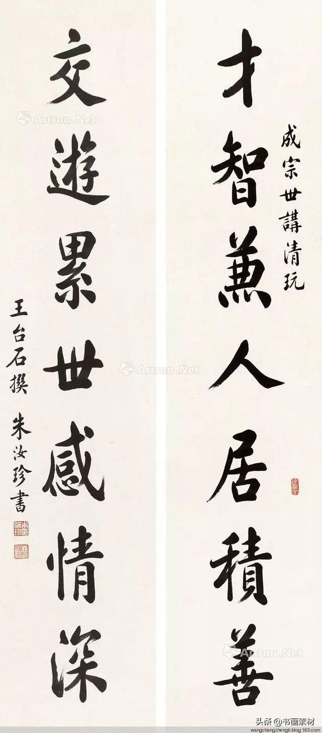 末代榜眼书法家朱汝珍"天下好字"书法作品 欣赏-16.jpg