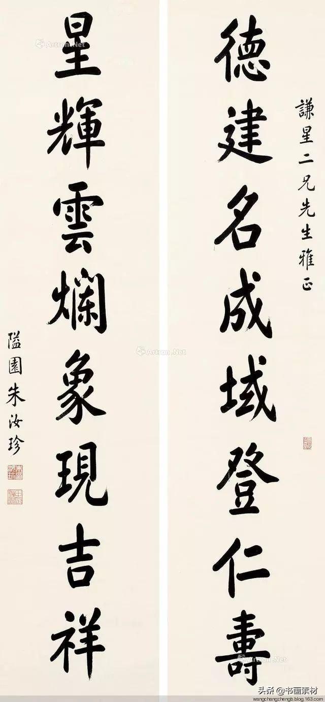 末代榜眼书法家朱汝珍"天下好字"书法作品 欣赏-17.jpg