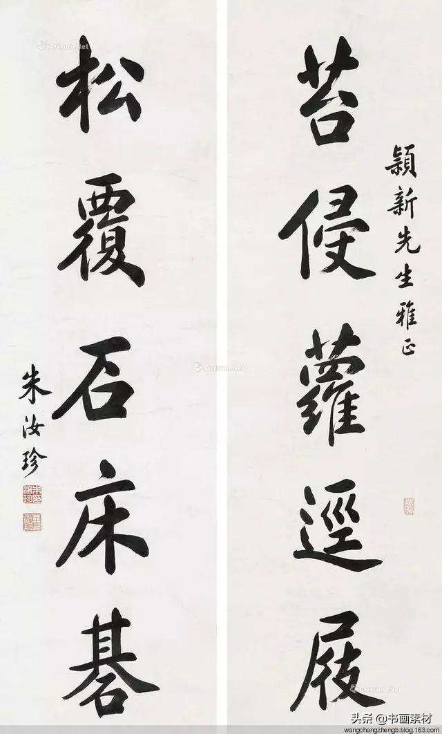 末代榜眼书法家朱汝珍"天下好字"书法作品 欣赏-14.jpg