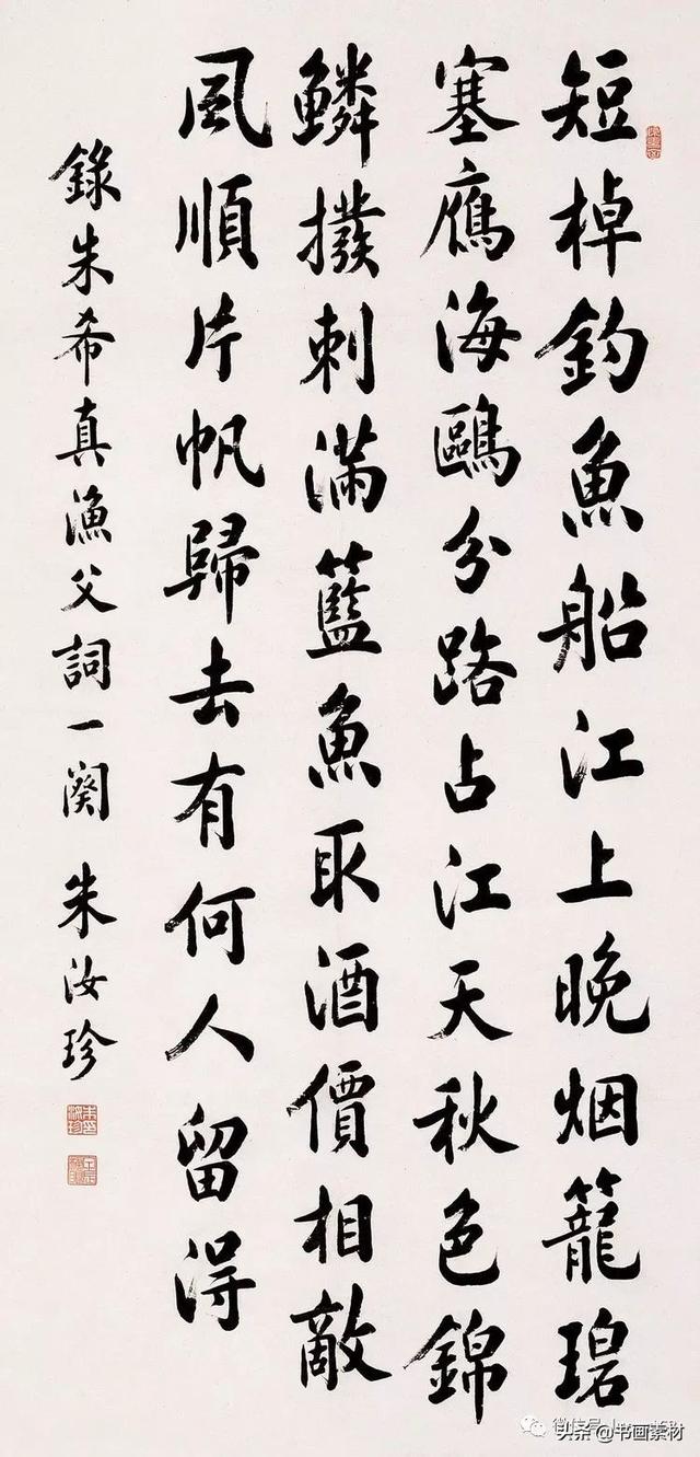 末代榜眼书法家朱汝珍"天下好字"书法作品 欣赏-23.jpg