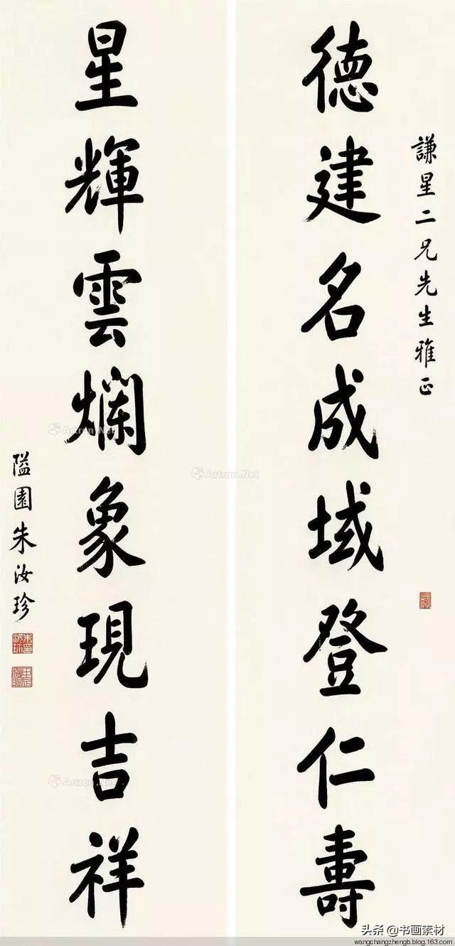 末代榜眼书法家朱汝珍"天下好字"书法作品 欣赏-19.jpg