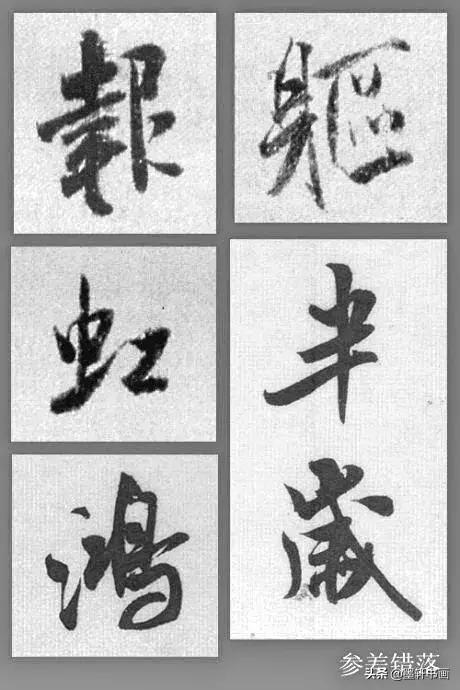 把字写出神彩，不妨试试这9种方法-7.jpg