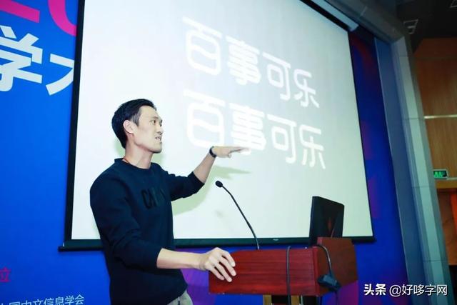 字弹字唱丨用碰撞与交流书写字体行业的乾坤-23.jpg