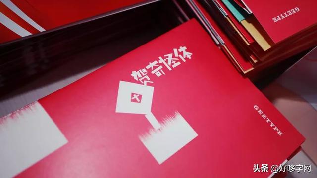 字弹字唱丨用碰撞与交流书写字体行业的乾坤-31.jpg