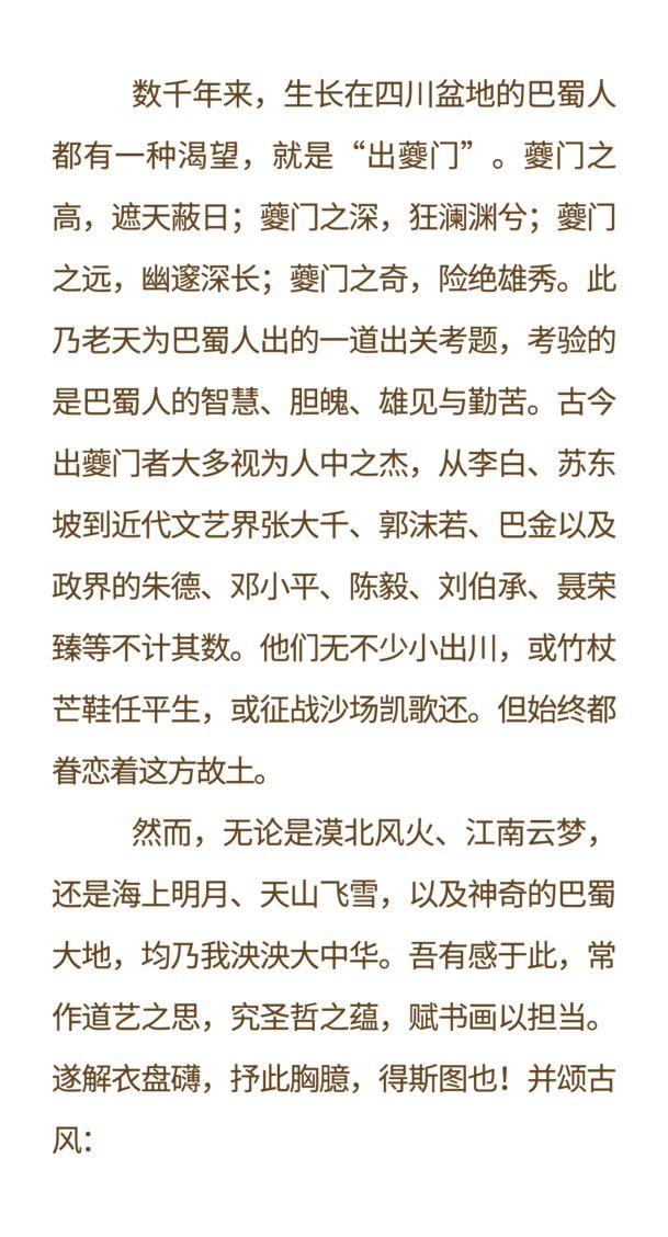 大道无垠陈仕彬书画研讨会专题（三）——众家评说《出夔门》-27.jpg