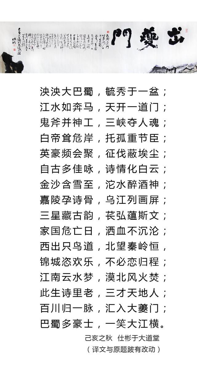 大道无垠陈仕彬书画研讨会专题（三）——众家评说《出夔门》-28.jpg