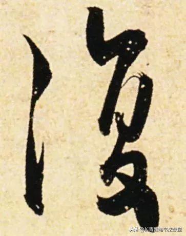唐代书法法度森严，他的字却如此浪漫-14.jpg