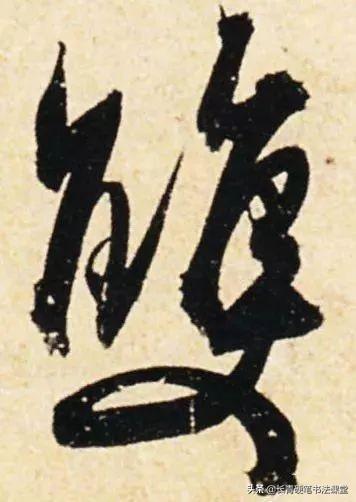 唐代书法法度森严，他的字却如此浪漫-8.jpg