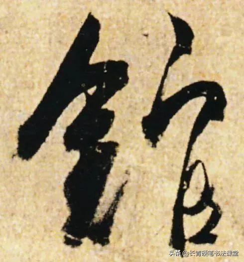 唐代书法法度森严，他的字却如此浪漫-19.jpg