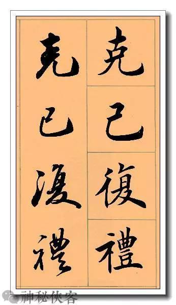 田英章经典四字书法，含行、楷对照，适合入门学习-4.jpg