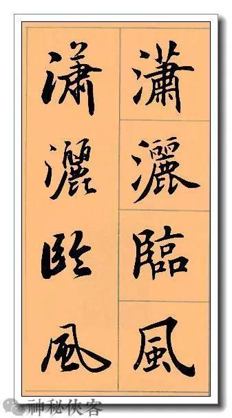 田英章经典四字书法，含行、楷对照，适合入门学习-6.jpg