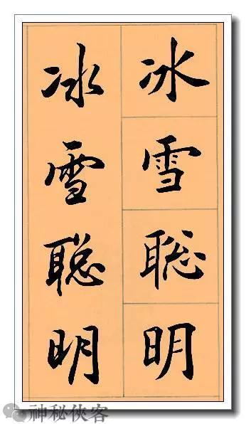 田英章经典四字书法，含行、楷对照，适合入门学习-15.jpg