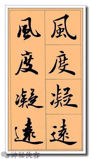 田英章经典四字书法，含行、楷对照，适合入门学习-20.jpg