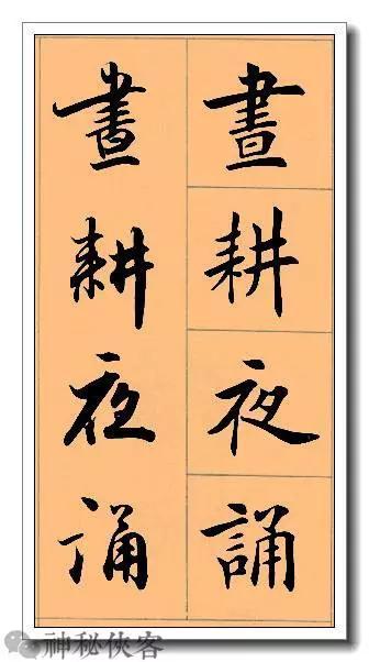田英章经典四字书法，含行、楷对照，适合入门学习-16.jpg