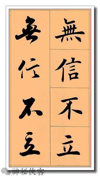 田英章经典四字书法，含行、楷对照，适合入门学习-12.jpg
