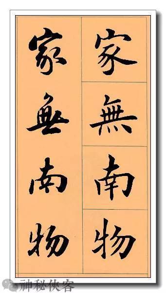 田英章经典四字书法，含行、楷对照，适合入门学习-13.jpg