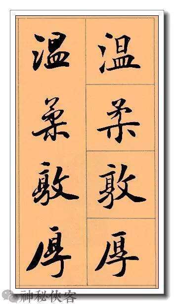 田英章经典四字书法，含行、楷对照，适合入门学习-25.jpg