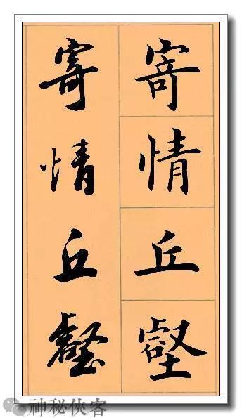 田英章经典四字书法，含行、楷对照，适合入门学习-26.jpg