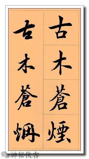 田英章经典四字书法，含行、楷对照，适合入门学习-23.jpg