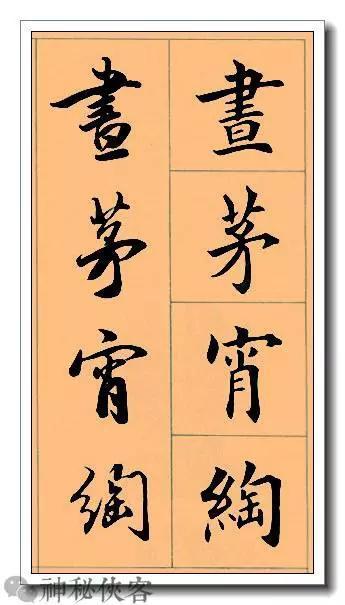 田英章经典四字书法，含行、楷对照，适合入门学习-22.jpg