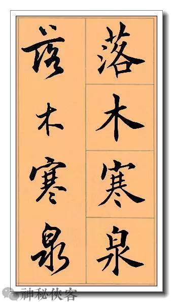 田英章经典四字书法，含行、楷对照，适合入门学习-38.jpg