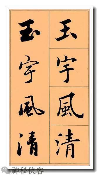 田英章经典四字书法，含行、楷对照，适合入门学习-36.jpg