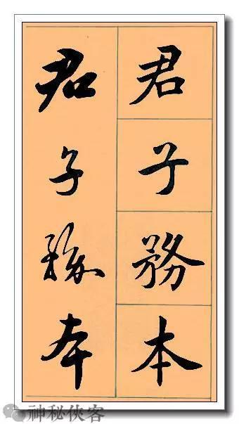 田英章经典四字书法，含行、楷对照，适合入门学习-37.jpg
