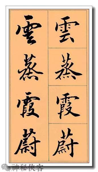 田英章经典四字书法，含行、楷对照，适合入门学习-34.jpg