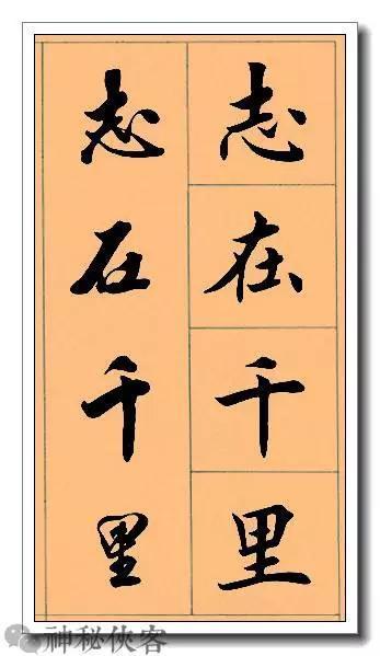 田英章经典四字书法，含行、楷对照，适合入门学习-39.jpg
