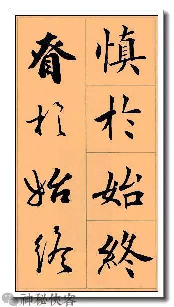 田英章经典四字书法，含行、楷对照，适合入门学习-31.jpg