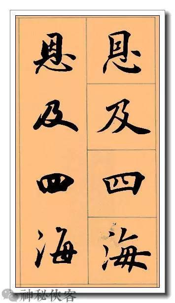 田英章经典四字书法，含行、楷对照，适合入门学习-32.jpg