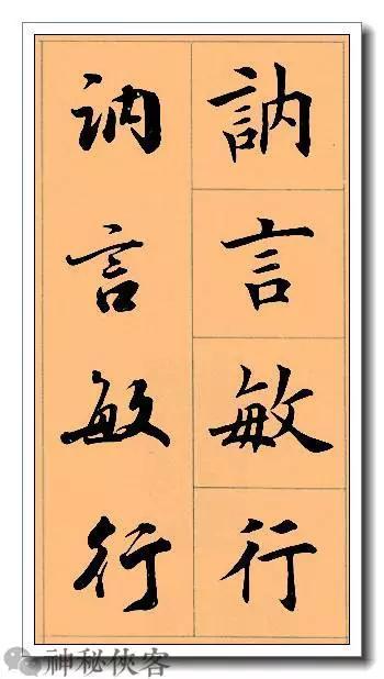 田英章经典四字书法，含行、楷对照，适合入门学习-33.jpg