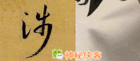 草书符号大全附书写示范动态图，太值得收藏了-5.jpg