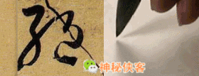 草书符号大全附书写示范动态图，太值得收藏了-4.jpg