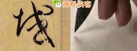 草书符号大全附书写示范动态图，太值得收藏了-7.jpg