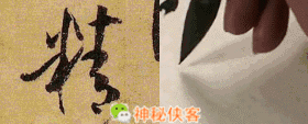 草书符号大全附书写示范动态图，太值得收藏了-10.jpg
