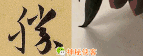 草书符号大全附书写示范动态图，太值得收藏了-11.jpg