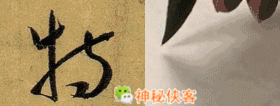 草书符号大全附书写示范动态图，太值得收藏了-8.jpg