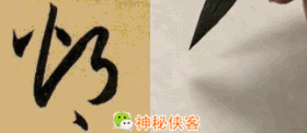 草书符号大全附书写示范动态图，太值得收藏了-15.jpg