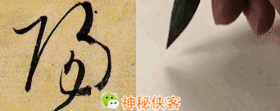 草书符号大全附书写示范动态图，太值得收藏了-18.jpg