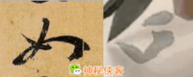 草书符号大全附书写示范动态图，太值得收藏了-22.jpg