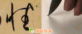 草书符号大全附书写示范动态图，太值得收藏了-19.jpg