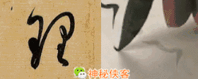 草书符号大全附书写示范动态图，太值得收藏了-21.jpg