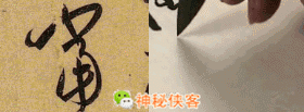 草书符号大全附书写示范动态图，太值得收藏了-31.jpg