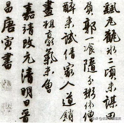 唐伯虎书法《落花诗》四种高清版本欣赏-11.jpg