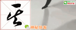 最难辨认的20个草书！能认识5个字，你就是半个书法家了-9.jpg