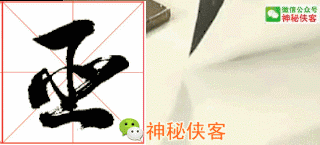最难辨认的20个草书！能认识5个字，你就是半个书法家了-5.jpg